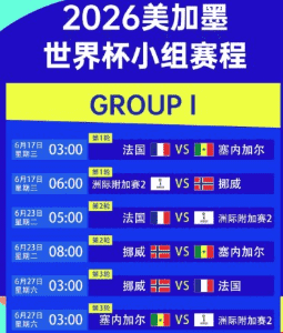 2026世界杯体彩官方平台